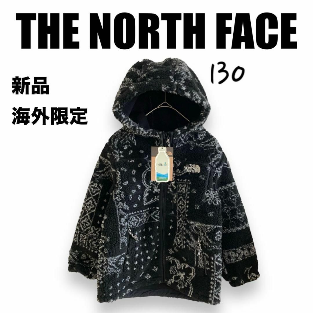 THE NORTH FACE(ザノースフェイス)の新品⭐️ノースフェイスペイズリー柄キッズフリースボアジャケット130 韓国限定 キッズ/ベビー/マタニティのキッズ服男の子用(90cm~)(ジャケット/上着)の商品写真