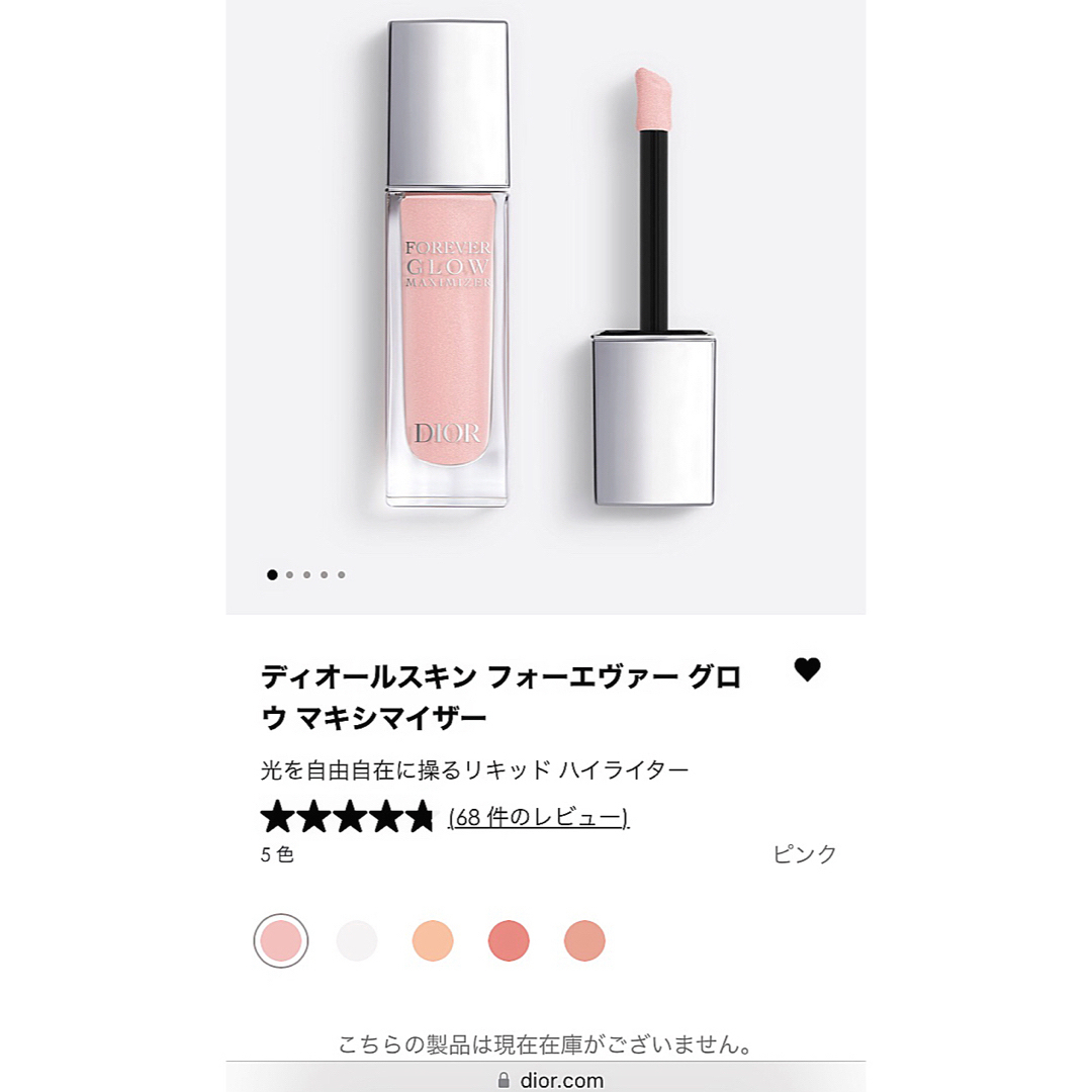 Dior(ディオール)の新品♡Dior♡ディオールスキン フォーエヴァー グロウ マキシマイザー♡ピンク コスメ/美容のベースメイク/化粧品(フェイスカラー)の商品写真