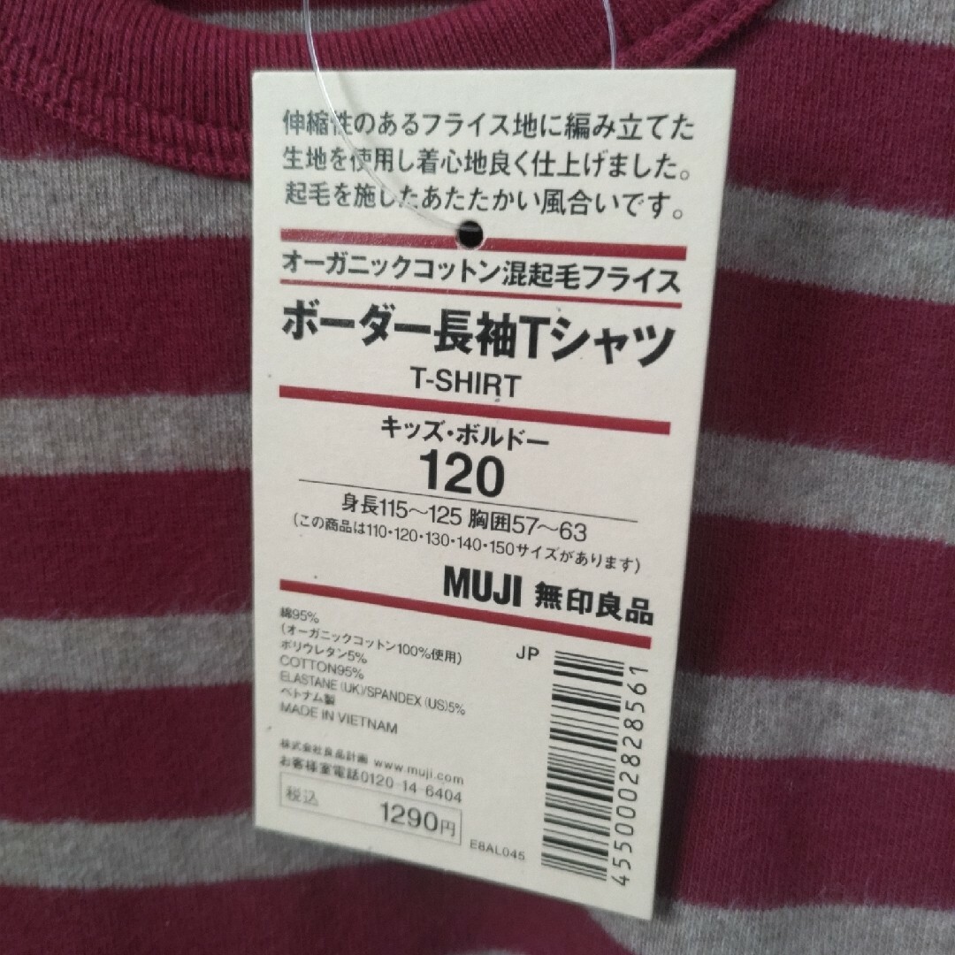 MUJI (無印良品)(ムジルシリョウヒン)の無印良品　長袖Tシャツ キッズ/ベビー/マタニティのキッズ服男の子用(90cm~)(Tシャツ/カットソー)の商品写真