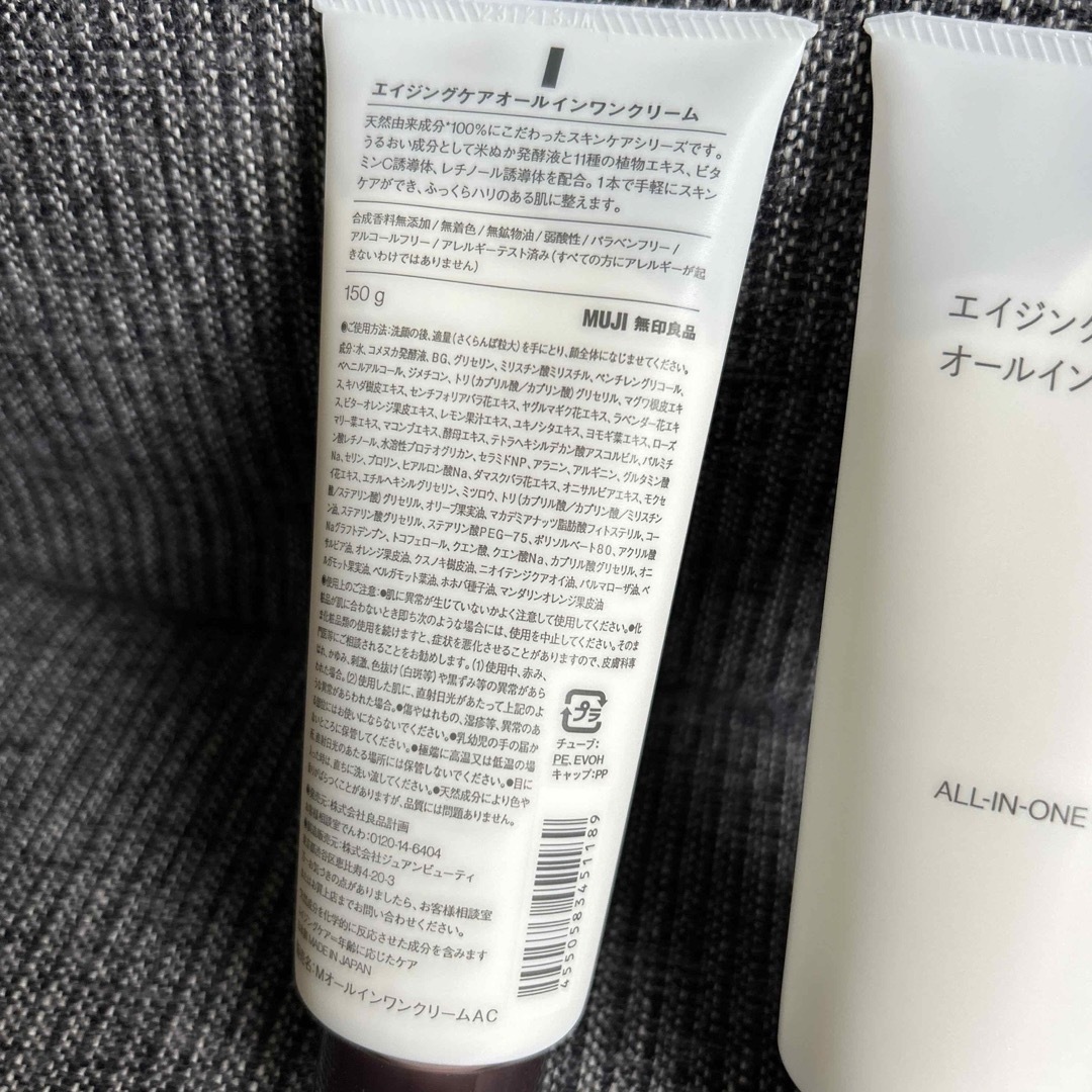 MUJI (無印良品)(ムジルシリョウヒン)の無印良品 エイジングケアオールインワンクリーム 150g 2本セット 未使用品 コスメ/美容のスキンケア/基礎化粧品(オールインワン化粧品)の商品写真