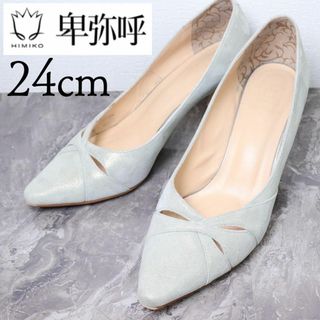 【美品】卑弥呼 ヒミコ 24 ラメ ライトグレー ヌバック パンプス