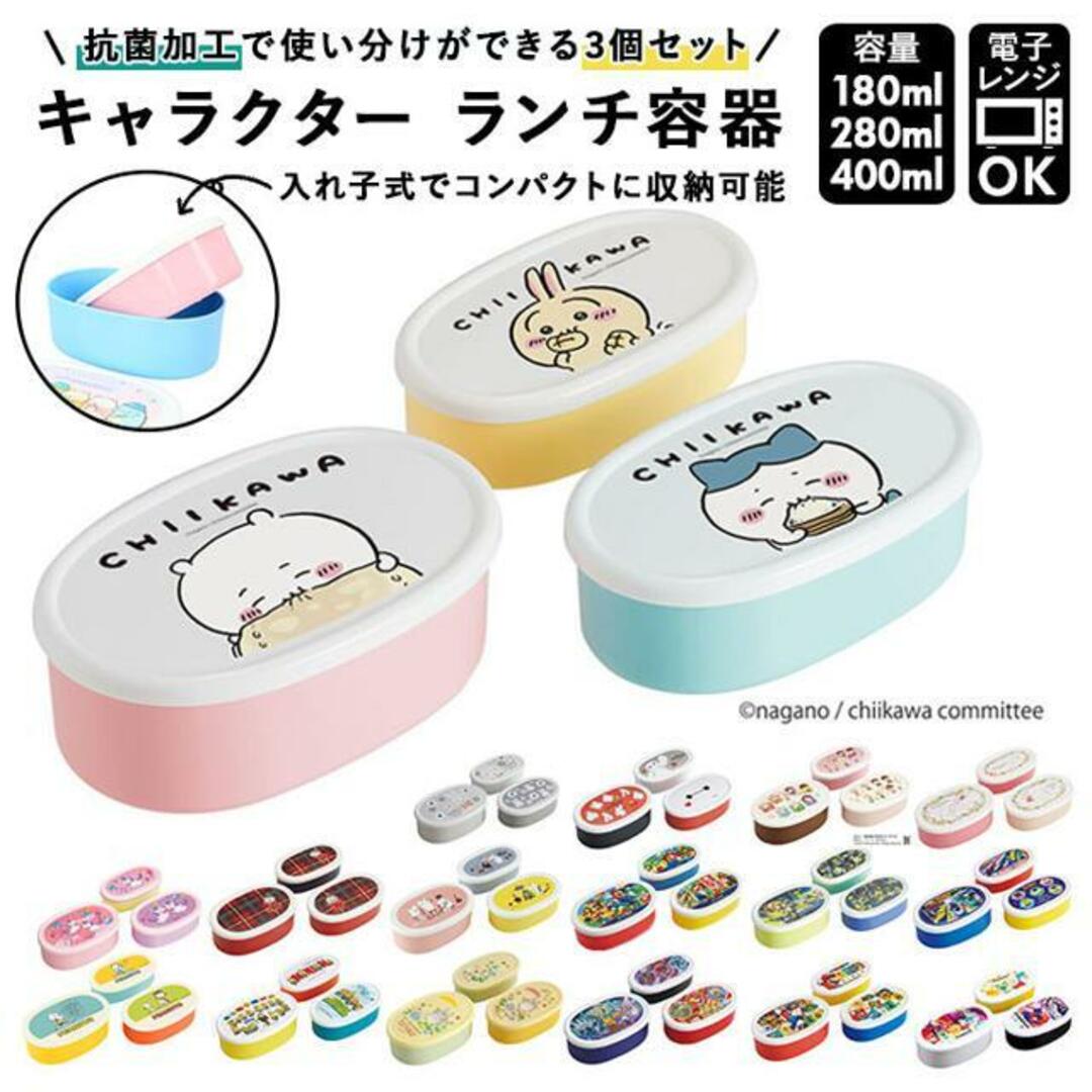 キャラクター ランチ容器 ３Ｐセット SRS3SAG インテリア/住まい/日用品のキッチン/食器(弁当用品)の商品写真