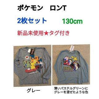 ポケモン(ポケモン)の新品未使用★ロンT★ポケモン★130cm(Tシャツ/カットソー)