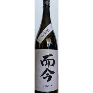 ジコン(而今)の而今　じこん　純米吟醸　三重山田錦　生(日本酒)