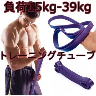 紫 フィットネスチューブ エクササイズバンド トレーニングチューブ ゴムチューブ(エクササイズ用品)