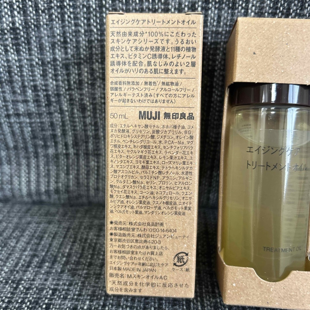 MUJI (無印良品)(ムジルシリョウヒン)の無印良品 エイジングケア トリートメントオイル 50ml 2本セット 未使用品 コスメ/美容のスキンケア/基礎化粧品(パック/フェイスマスク)の商品写真