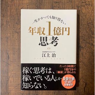 年収１億円思考(その他)