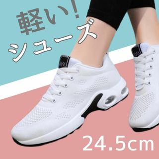 3点のみ白 24.5 厚底 エアクッション ナースシューズ スニーカーおしゃれ(スニーカー)