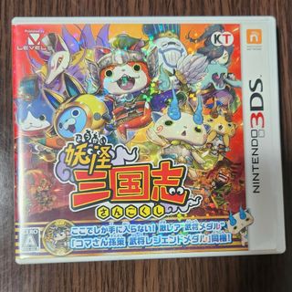 ニンテンドー3DS(ニンテンドー3DS)の妖怪ウォッチ　三国志　任天堂3DSソフト(携帯用ゲームソフト)