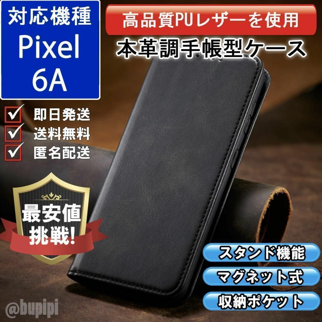 手帳型 スマホケース Google Pixel 6A ブラック カバー CPP スマホ/家電/カメラのスマホアクセサリー(Androidケース)の商品写真