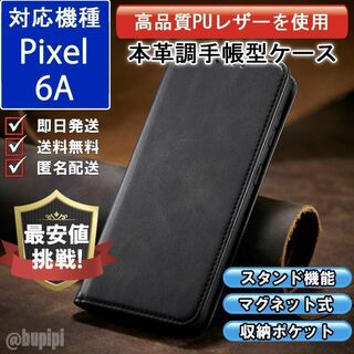 手帳型 スマホケース Google Pixel 6A ブラック カバー CPP(Androidケース)