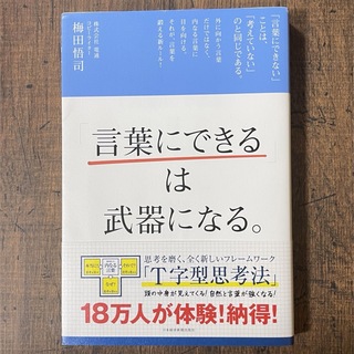 「言葉にできる」は武器になる。(その他)