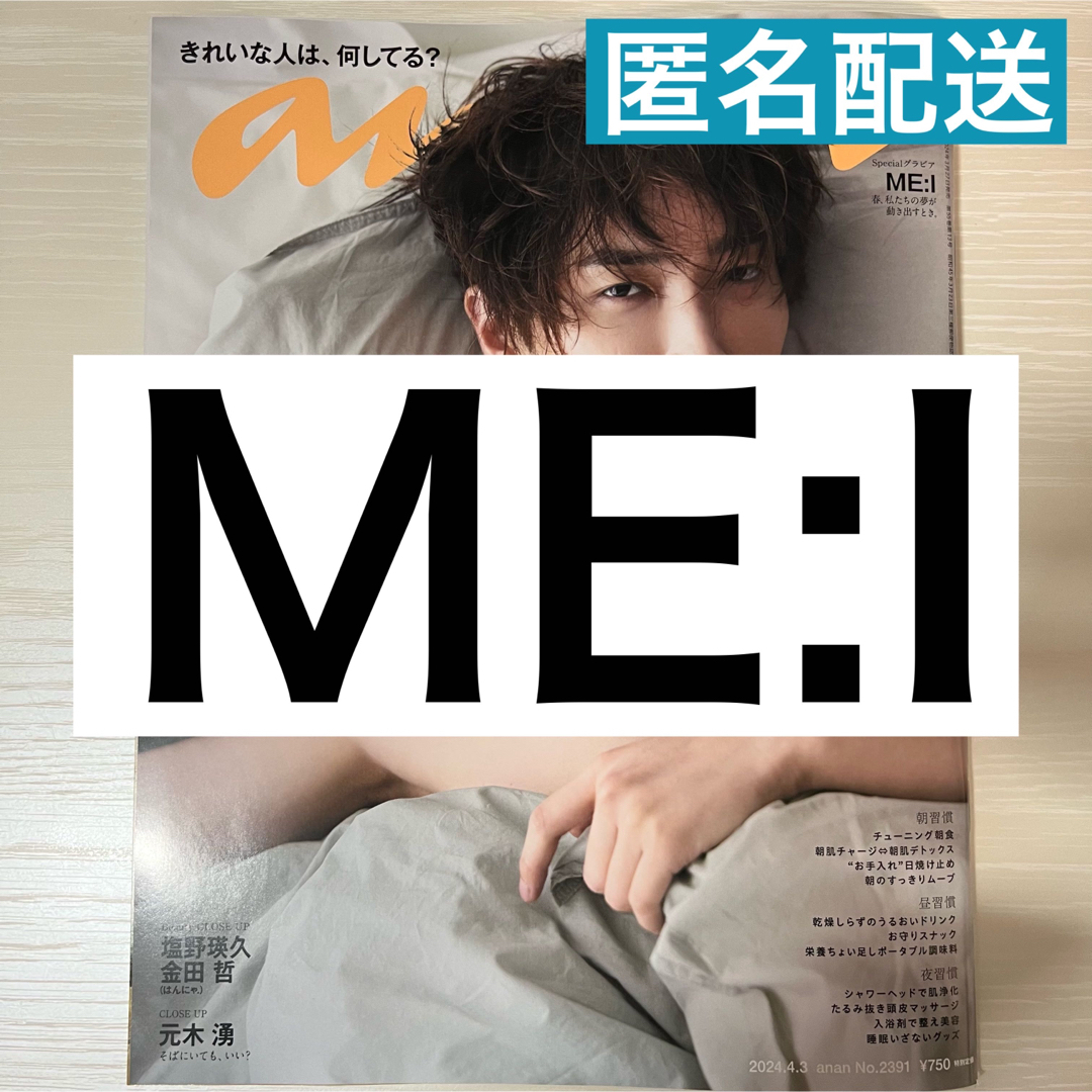 ME:I anan切り抜き エンタメ/ホビーの雑誌(アート/エンタメ/ホビー)の商品写真
