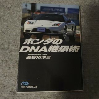 ホンダのＤＮＡ継承術(資格/検定)