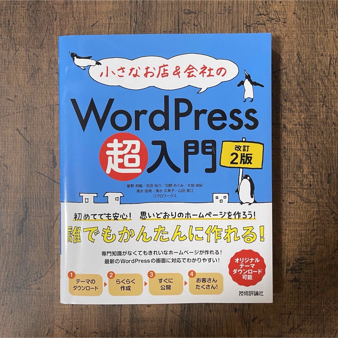 小さなお店＆会社のＷｏｒｄＰｒｅｓｓ超入門 エンタメ/ホビーの本(コンピュータ/IT)の商品写真