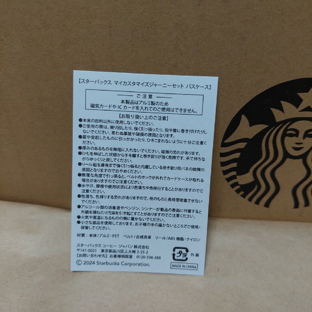 Starbucks(スターバックス)のスターバックス カスタマイズパス&パスケース レディースのファッション小物(パスケース/IDカードホルダー)の商品写真