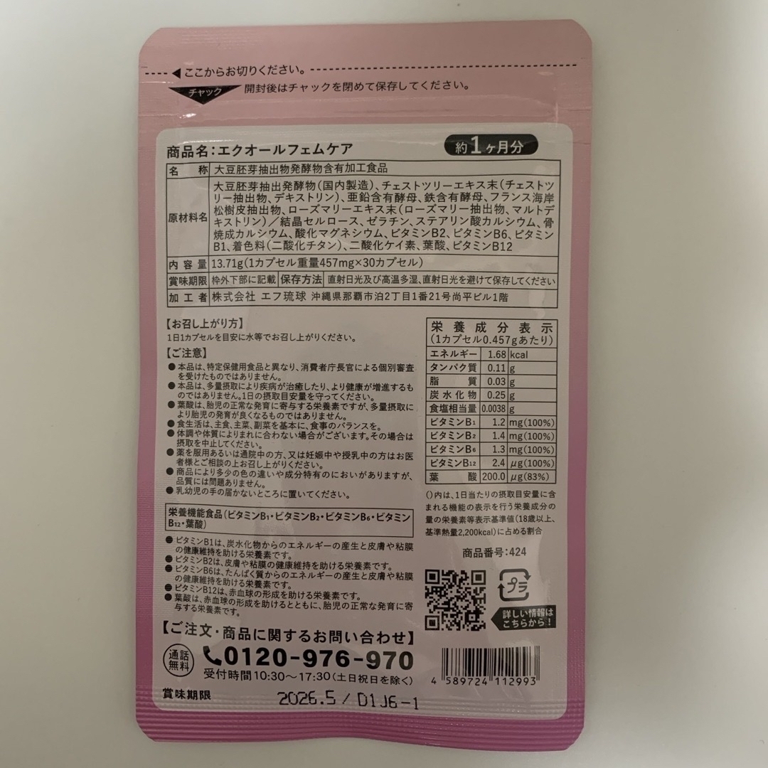 エクオールフェムケア＋ザクロエキスイソフラボン　サプリ 食品/飲料/酒の健康食品(その他)の商品写真