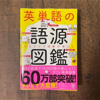 英単語の語源図鑑(人文/社会)