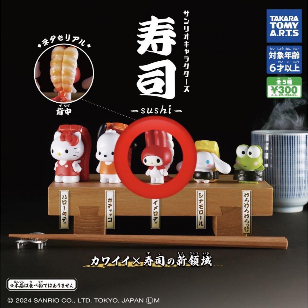 サンリオ(サンリオ)の最終sale✨マイメロディ 寿司 エンタメ/ホビーのおもちゃ/ぬいぐるみ(キャラクターグッズ)の商品写真