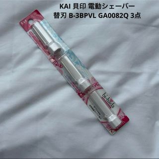 カイジルシ(貝印)のKAI 貝印 電動シェーバー 替刃 B-3BPVL 3点(レディースシェーバー)