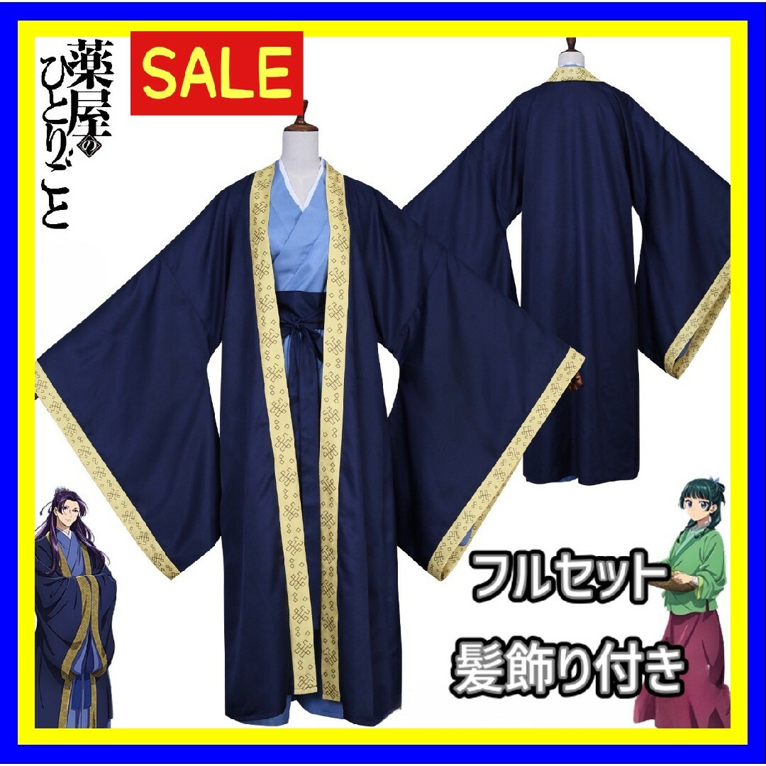 【高品質】新品 薬屋のひとりごと 壬氏 フルセット 和服 衣装 コスプレ じんし エンタメ/ホビーのコスプレ(衣装一式)の商品写真