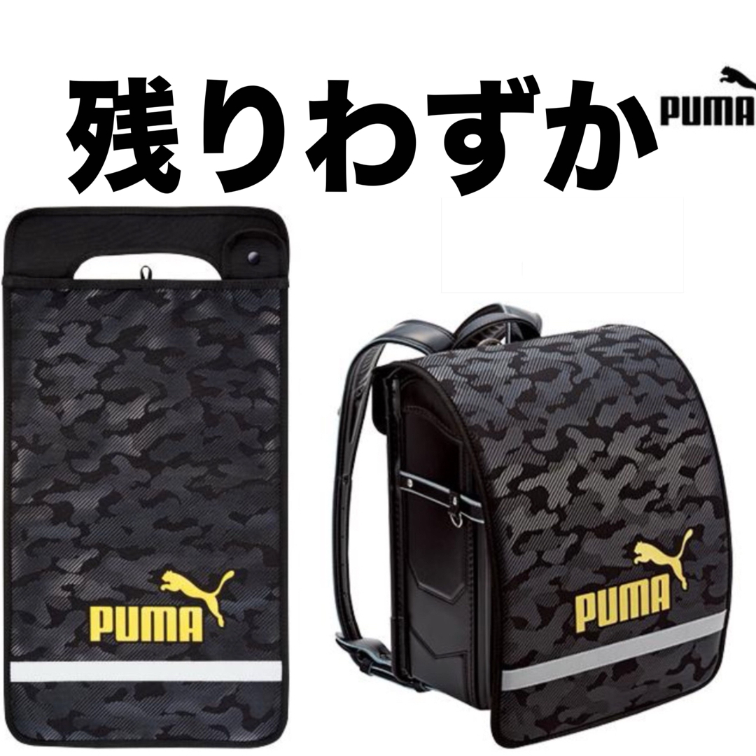 プーマ ランドセルカバー PUMA puma ランドセル 入学準備 かっこいい キッズ/ベビー/マタニティのこども用バッグ(ランドセル)の商品写真