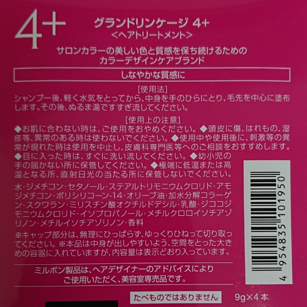 ミルボン(ミルボン)のミルボントリートメント グランドリンケージ4+ 普通毛用〈4箱〉 コスメ/美容のヘアケア/スタイリング(トリートメント)の商品写真