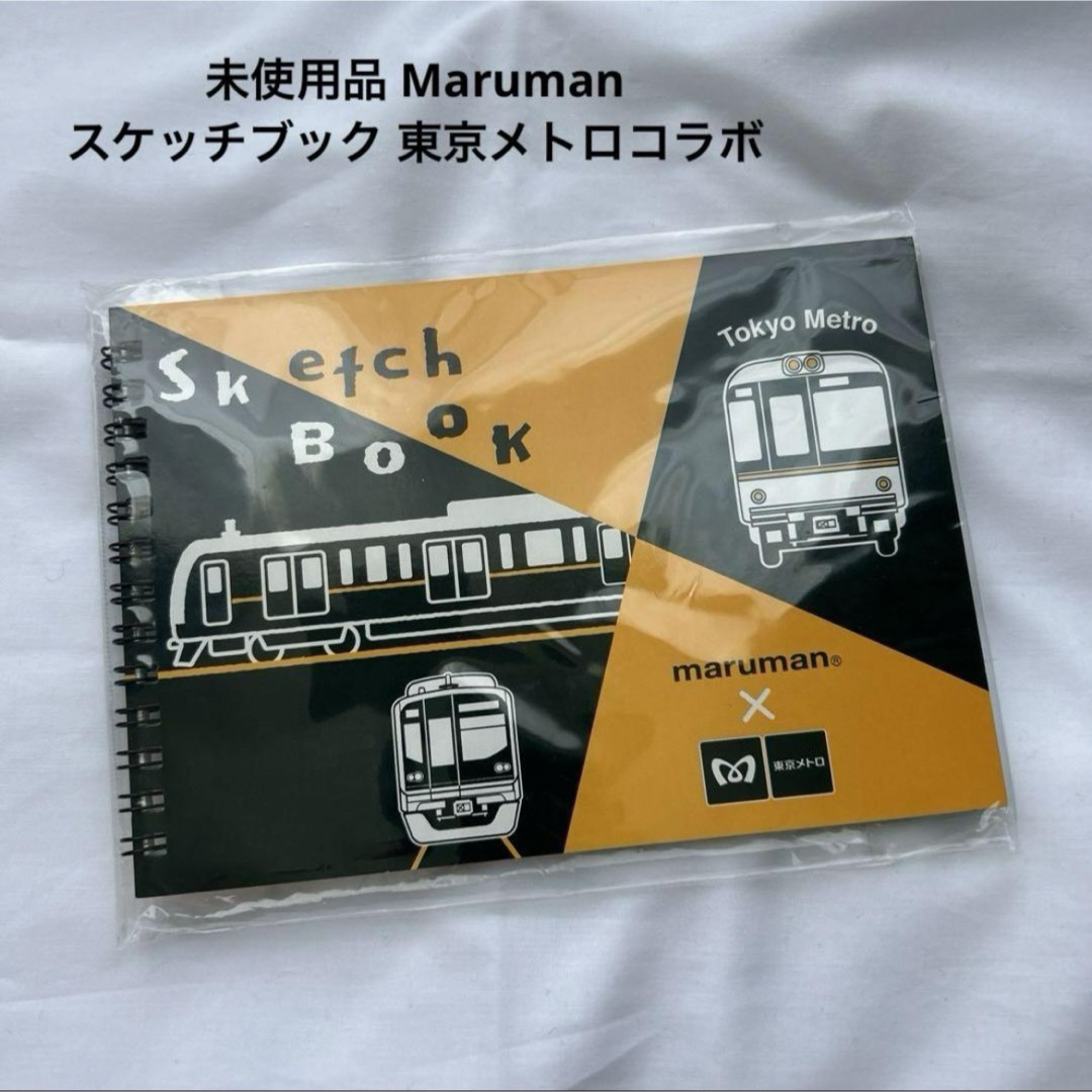 Maruman(マルマン)の未使用品 Maruman スケッチブック 東京メトロコラボ エンタメ/ホビーのアート用品(スケッチブック/用紙)の商品写真
