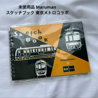 マルマン(Maruman)の未使用品 Maruman スケッチブック 東京メトロコラボ(スケッチブック/用紙)