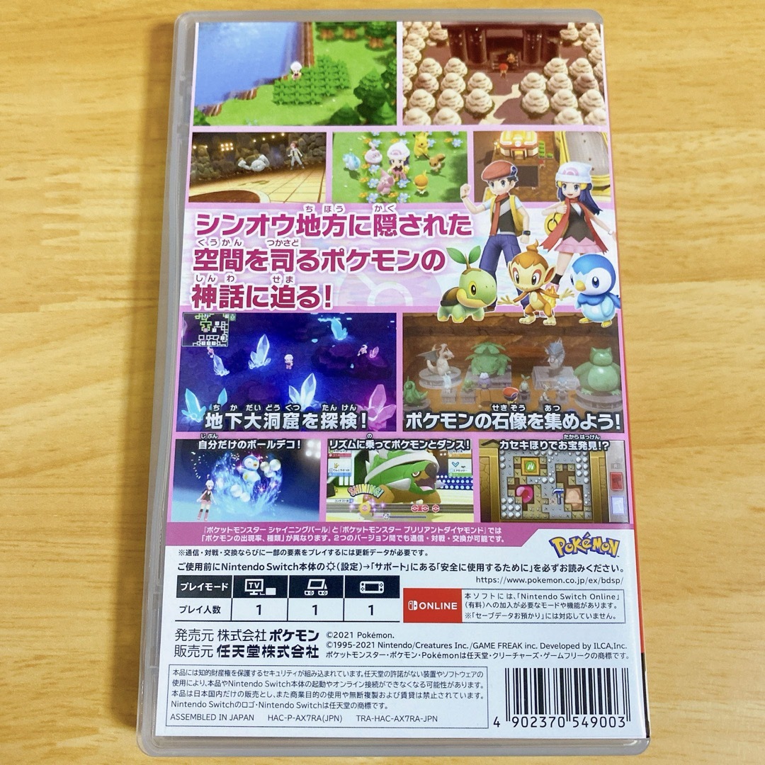 Nintendo Switch(ニンテンドースイッチ)のポケットモンスターブリリアントダイヤモンド＆シャイニングパール エンタメ/ホビーのゲームソフト/ゲーム機本体(家庭用ゲームソフト)の商品写真