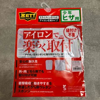 ゼット(ZETT)の新品☆ZETT ゼット 野球 少年用　パッド ヒザ ジュニア PA11(ウェア)