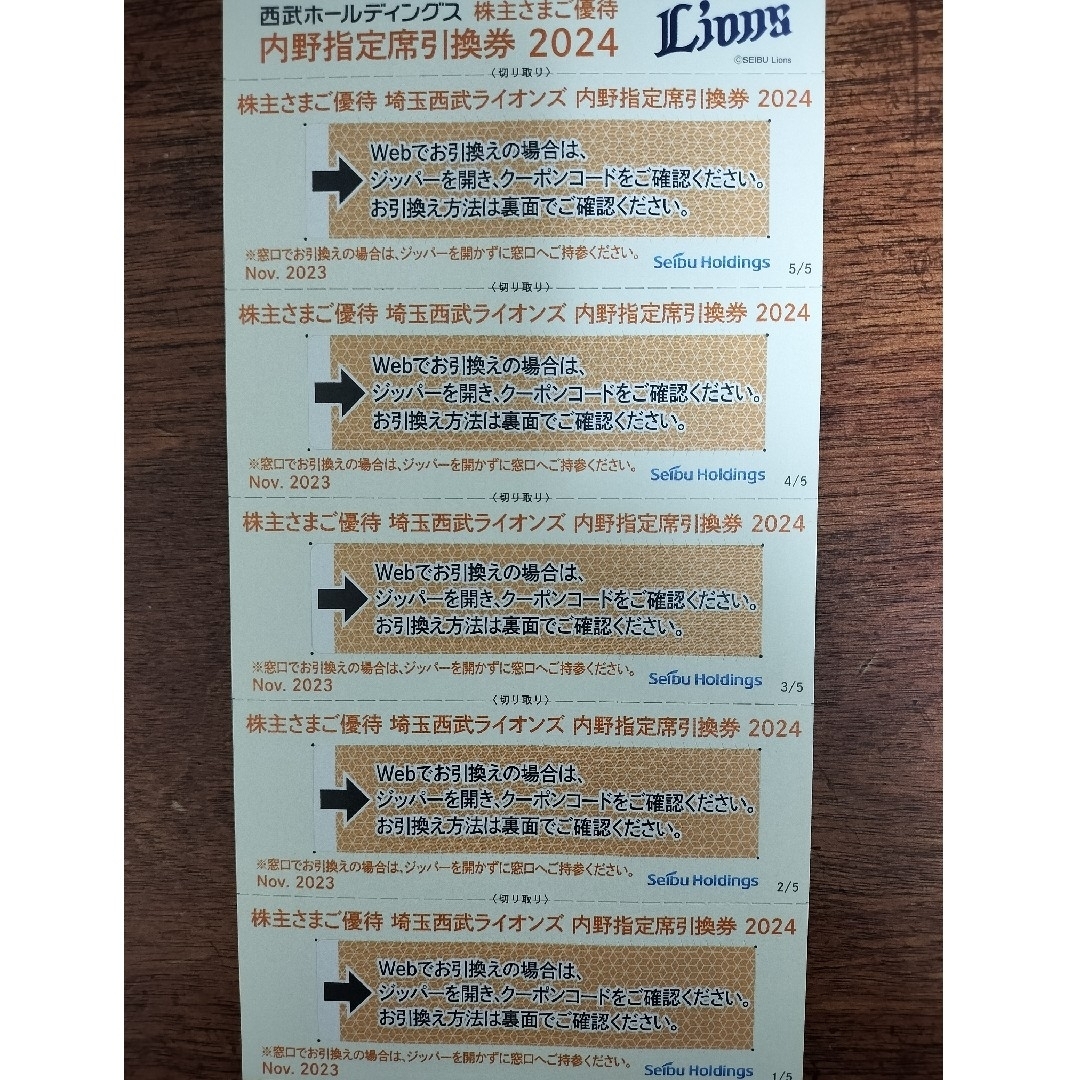 埼玉西武ライオンズ(サイタマセイブライオンズ)の西武株主優待券　ライオンズ内野指定席引換券×5枚セット チケットの施設利用券(その他)の商品写真