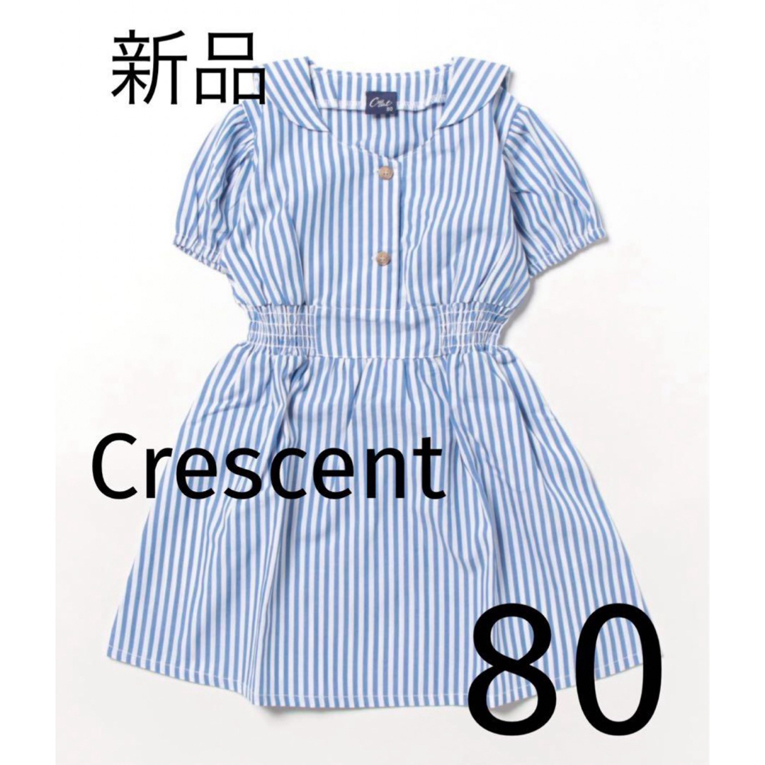 CRESCENT(クレッシェント)の【Crescent】 ストライプ柄 半袖ワンピース ワンピース　80サイズ キッズ/ベビー/マタニティのベビー服(~85cm)(ワンピース)の商品写真