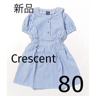 クレッシェント(CRESCENT)の【Crescent】 ストライプ柄 半袖ワンピース ワンピース　80サイズ(ワンピース)