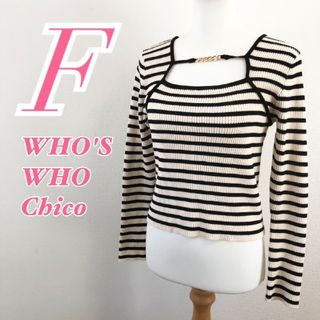 フーズフーチコ(who's who Chico)のフーズフーチコ　長袖ニット　F　ブラック　アイボリー　ボーダー　セーター(ニット/セーター)