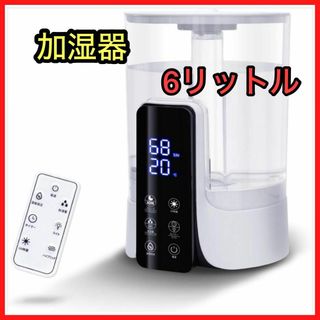 加湿器 UV除菌 マイナスイオン 6L 大容量 ハイブリッド式 超音波 25畳(ノーカラージャケット)