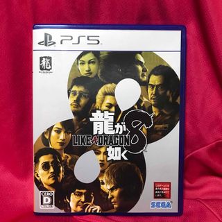 プレイステーション(PlayStation)の龍が如く8 PS5(家庭用ゲームソフト)