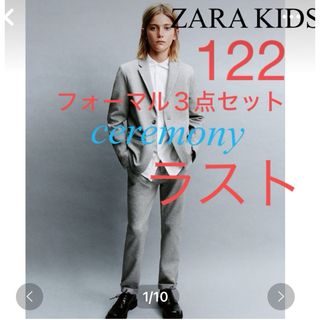 【新品】ZARA KIDS 122 スーツ　フォーマル120入学式　男の子120