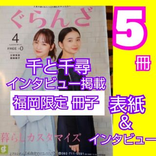 舞台  千と千尋の神隠し 2024 表紙＆インタビュー 掲載 情報誌(アート/エンタメ/ホビー)