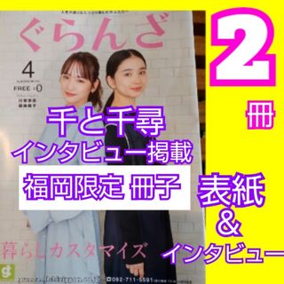 舞台  千と千尋の神隠し 2024 表紙＆インタビュー 掲載 情報誌(アート/エンタメ/ホビー)