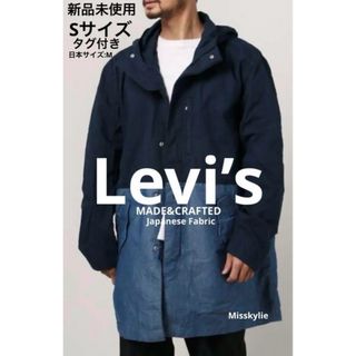 リーバイス(Levi's)のLEVI'S MADE&CRAFTEDセーリングコートS/コットン/ブルー　新品(マウンテンパーカー)