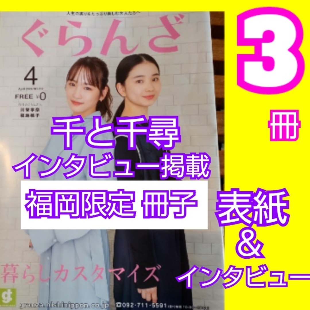 舞台  千と千尋の神隠し 2024 表紙＆インタビュー 掲載 情報誌 エンタメ/ホビーの雑誌(アート/エンタメ/ホビー)の商品写真