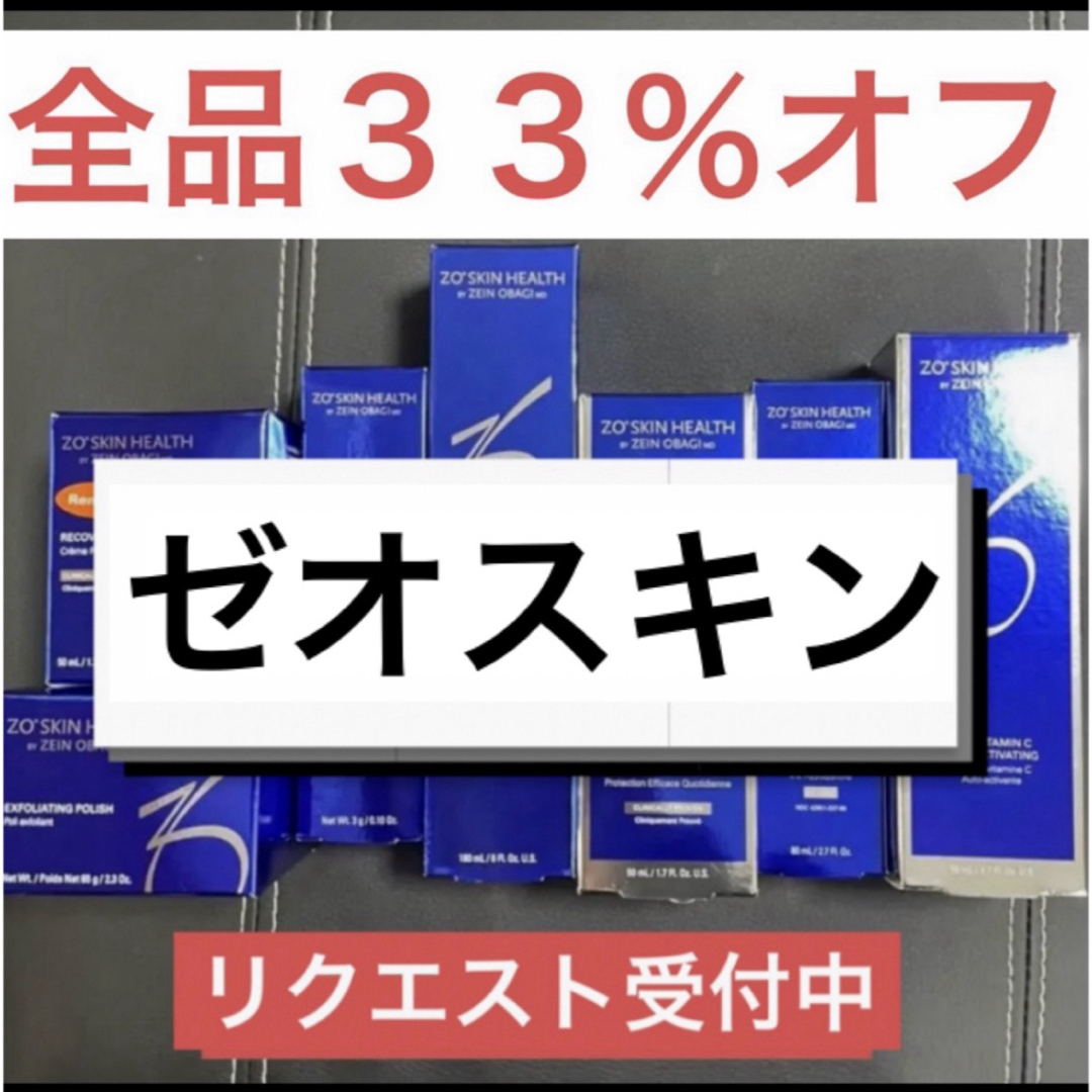 4 ゼオスキン  新品未使用 クレンザー コスメ/美容のスキンケア/基礎化粧品(洗顔料)の商品写真