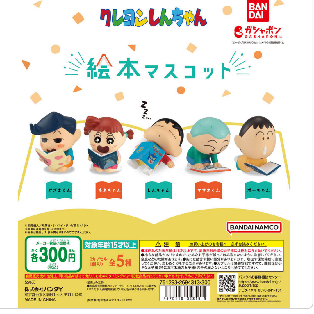 クレヨンしんちゃん(クレヨンシンチャン)のクレヨンしんちゃん ガチャガチャ4個セット エンタメ/ホビーのおもちゃ/ぬいぐるみ(キャラクターグッズ)の商品写真