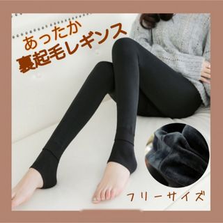 裏起毛　レギンス　レディース　ブラック　黒　トレンカ　あったか　パンツ　インナー(レギンス/スパッツ)