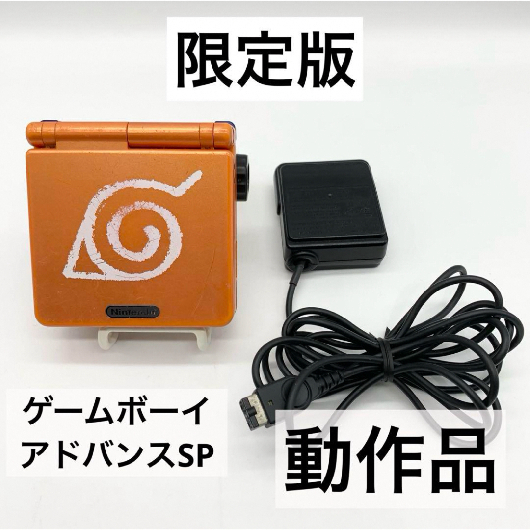 ゲームボーイアドバンス(ゲームボーイアドバンス)の【限定品】NARUTO ナルト ナルトオレンジ 本体 ゲームボーイアドバンスSP エンタメ/ホビーのゲームソフト/ゲーム機本体(携帯用ゲーム機本体)の商品写真