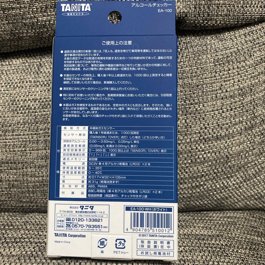 TANITA(タニタ)の新品未使用品 タニタアルコールチェッカー コスメ/美容のオーラルケア(口臭防止/エチケット用品)の商品写真