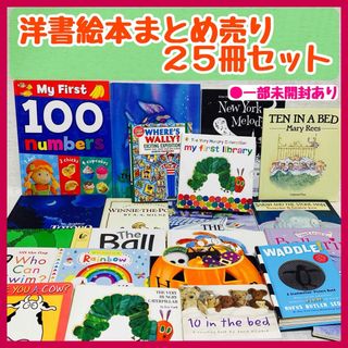 【未使用含む】洋書　絵本/しかけ絵本　はらぺこあおむし・ウォーリー　他　英語　(洋書)