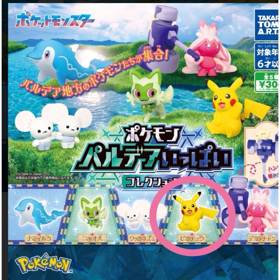 ポケモン(ポケモン)のポケモン　ガチャ　ピカチュウ　ニャオハ　ディグダ　3個セット エンタメ/ホビーのおもちゃ/ぬいぐるみ(キャラクターグッズ)の商品写真