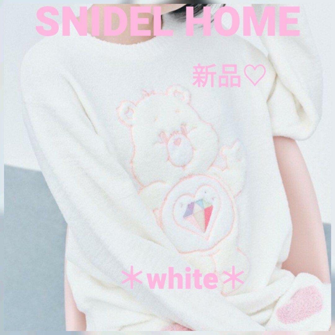 SNIDEL HOME(スナイデルホーム)のSNIDEL HOME【ケアベア】ニットプルオーバー＊新品・未開封＊《ホワイト》 レディースのルームウェア/パジャマ(ルームウェア)の商品写真